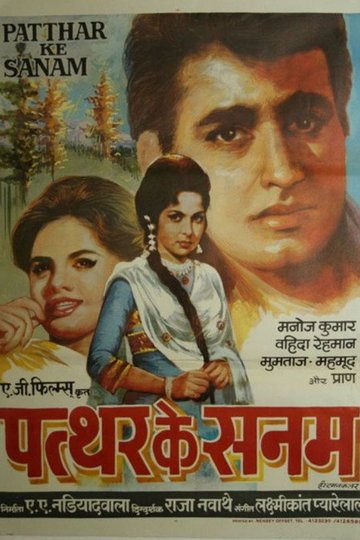 Locandina di पत्थर के सनम