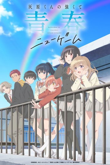 Locandina di Haibara's Teenage New Game+