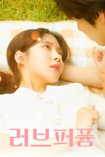 Locandina di 러브퍼퓸
