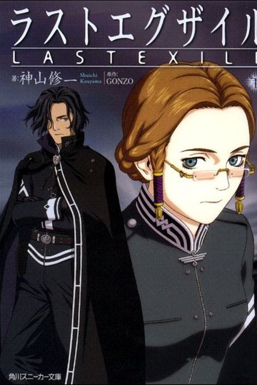 Locandina di Last Exile