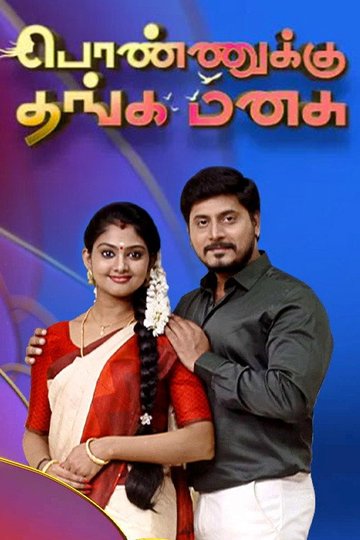 Locandina di Ponnukku Thanga Manasu