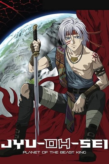 Locandina di 獣王星