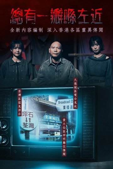 Locandina di 晚吹 - 總有一瓣喺左近