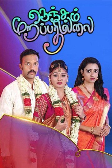 Locandina di Nenjam Marappathillai