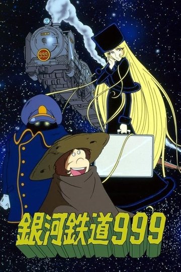 Locandina di Galaxy Express 999