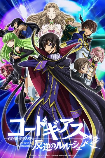 Locandina di Code Geass: Lelouch of the Rebellion