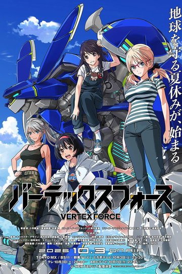 Locandina di バーテックスフォース
