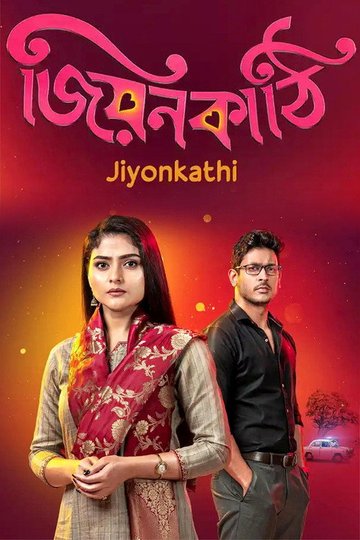 Locandina di Jiyon Kathi