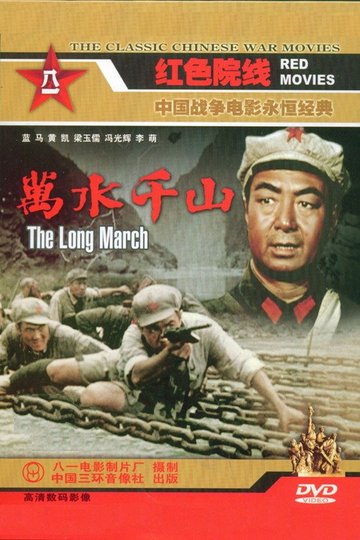 Locandina di 萬水千山