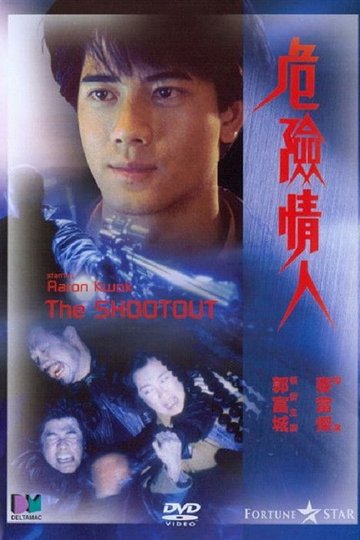 Locandina di 危險情人