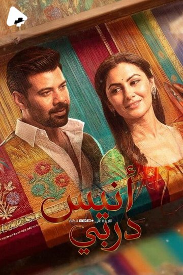 Locandina di Oh Humnava - Tum Dena Saath Mera