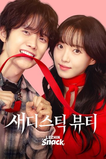 Locandina di 새디스틱 뷰티