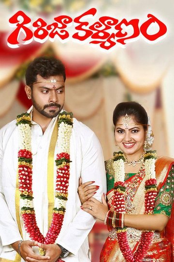 Locandina di Girija Kalyanam