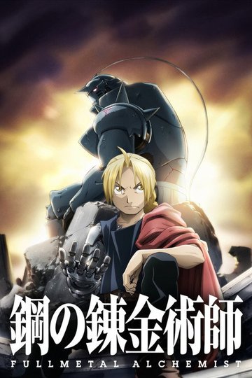 Locandina di Fullmetal Alchemist: Brotherhood