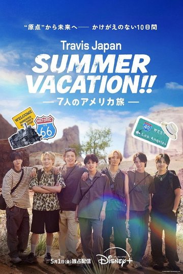Locandina di Travis Japan Summer Vacation!! ―7人のアメリカ旅―