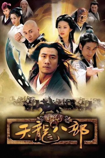 Locandina di 天龙八部