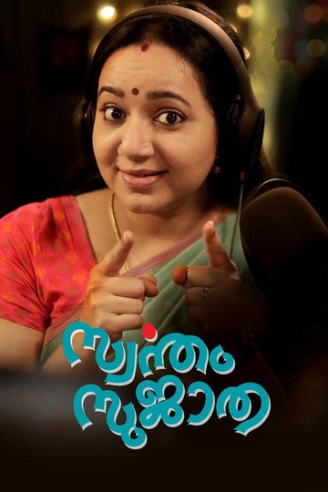 Locandina di Swantham Sujatha