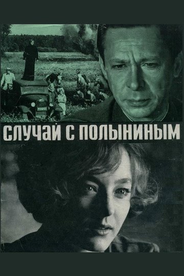 Locandina di Случай с Полыниным