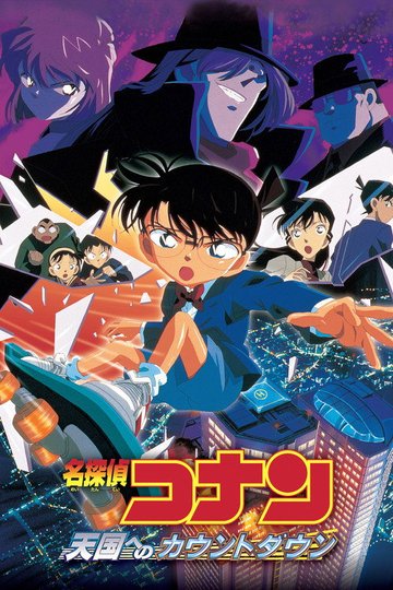 Locandina di Detective Conan - Trappola di cristallo