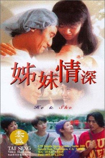 Locandina di 姊妹情深