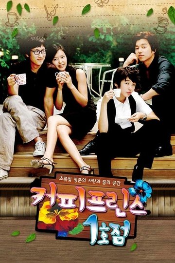 Locandina di Coffee Prince