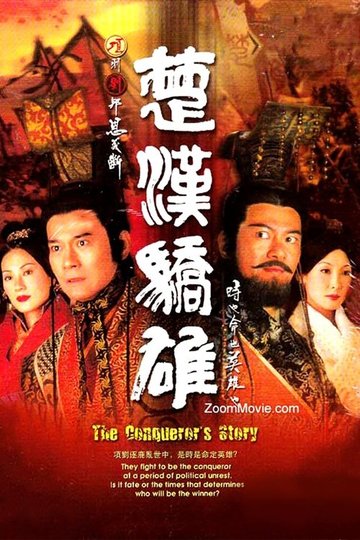 Locandina di 楚漢驕雄