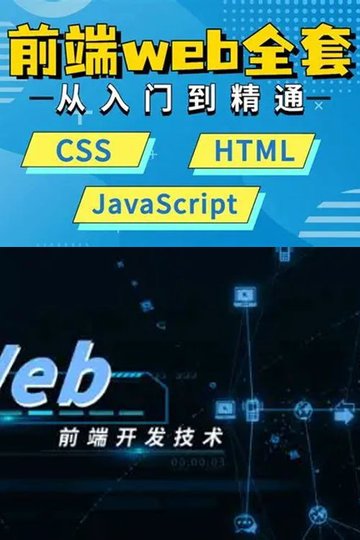 Locandina di WEB前端大师课