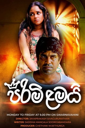 Locandina di පිරිමි ළමයි