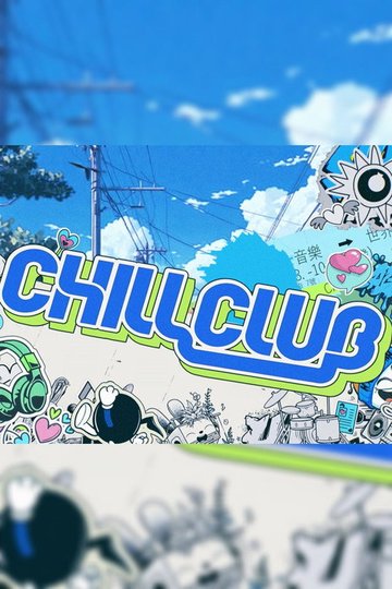 Locandina di CHILL CLUB 推介