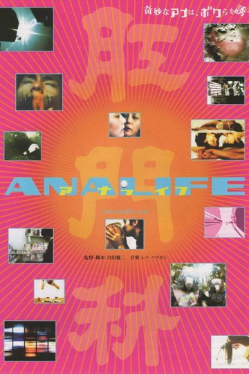 Locandina di ANALIFE アナライフ