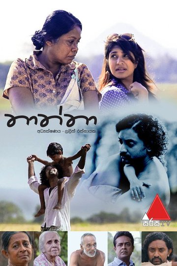 Locandina di Thaththa