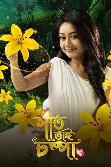 Locandina di Saat Bhai Champa