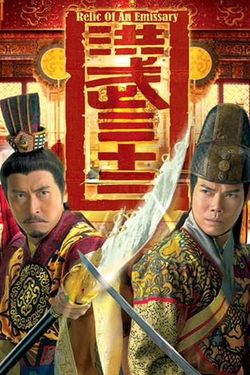Locandina di 洪武三十二