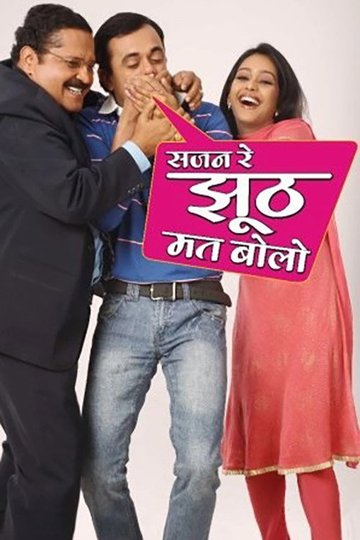Locandina di सजन रे झूठ मत बोलो