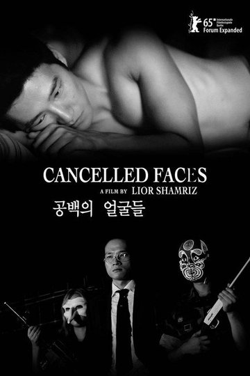Locandina di 공백의 얼굴들