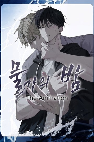 Locandina di 물가의 밤