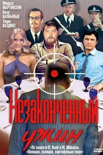 Locandina di Nepabeigtās vakariņas