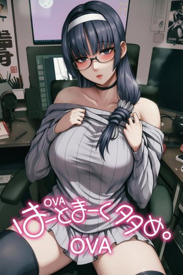 Locandina di OVA はーとまーく多