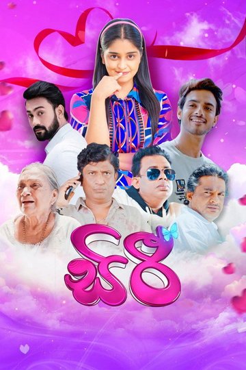 Locandina di සිරී