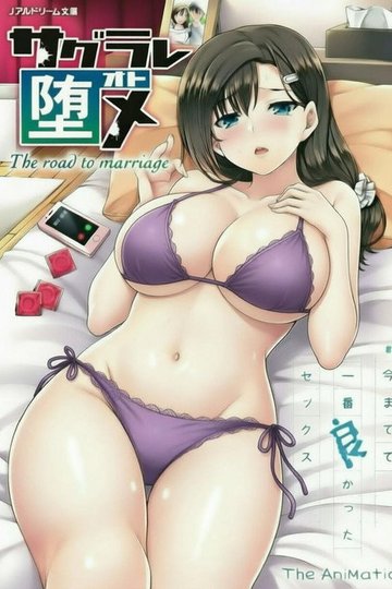 Locandina di 今までで一番良かったセックス