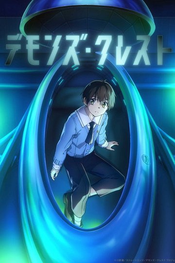 Locandina di デモンズ・クレスト