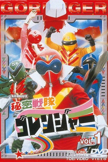 Locandina di 秘密戦隊ゴレンジャー