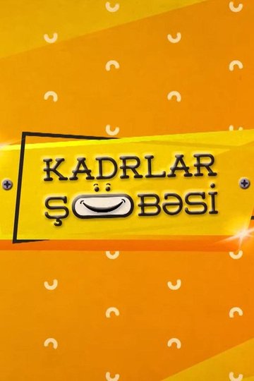 Locandina di Kadrlar Şöbəsi