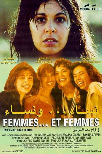 Locandina di نساء... ونساء