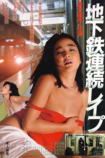 Locandina di Subway Serial Rape