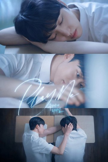 Locandina di 우리만의 리허설