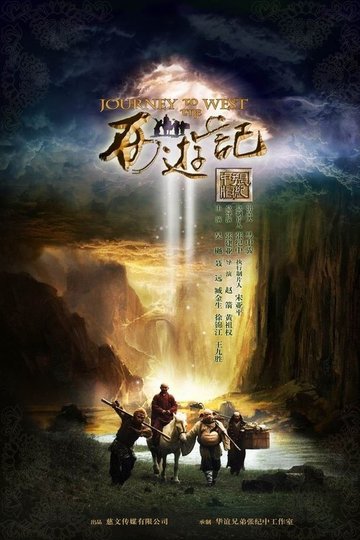 Locandina di 西游记