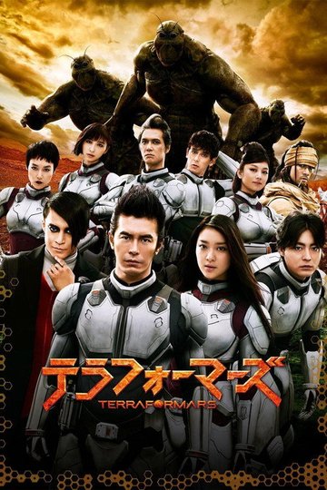 Locandina di Terra Formars