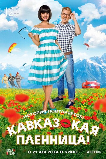 Locandina di Кавказская пленница!