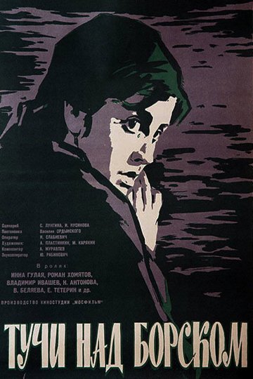 Locandina di Тучи над Борском